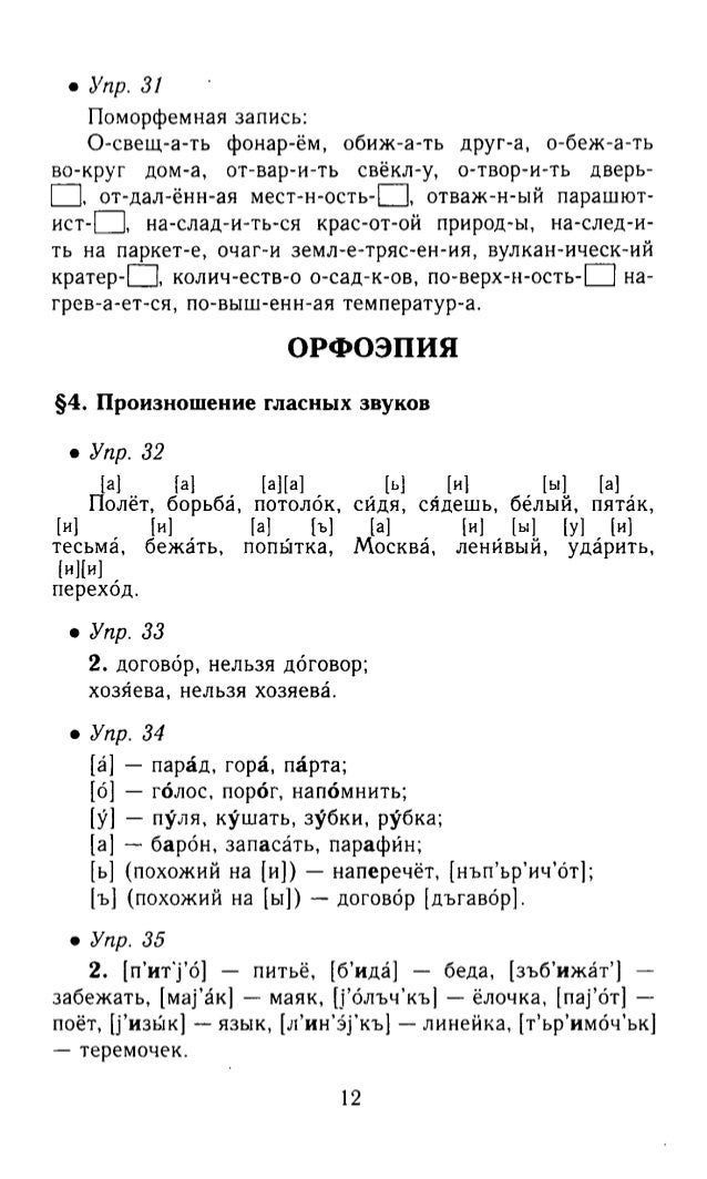 Отвязаться фонетический разбор Отвязаться фонетический разбор